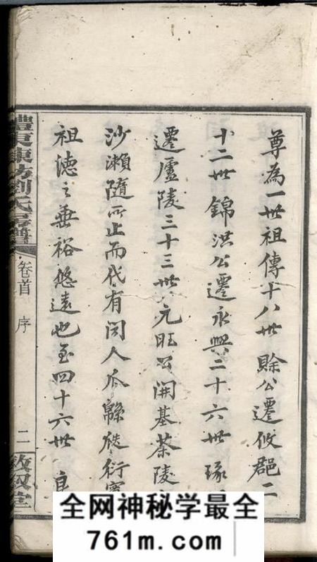 醴陵敦叙堂醴东陈坊刘氏房谱七卷首一卷
