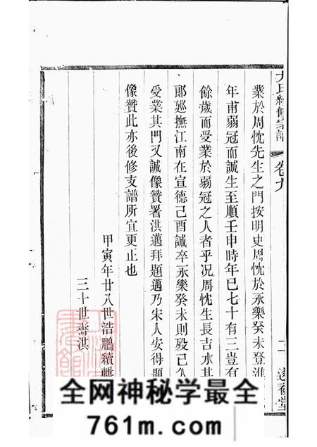 江苏常州无锡遂初堂尤氏常锡宗谱十四卷
