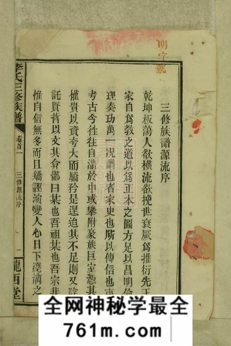 湖南汉寿陇西堂李氏三修族谱十二卷首三卷