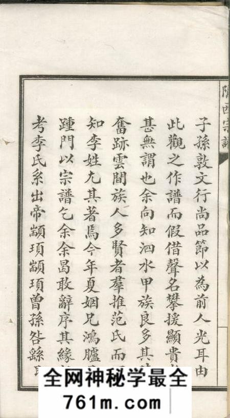 娄县陇西宗谱不分卷