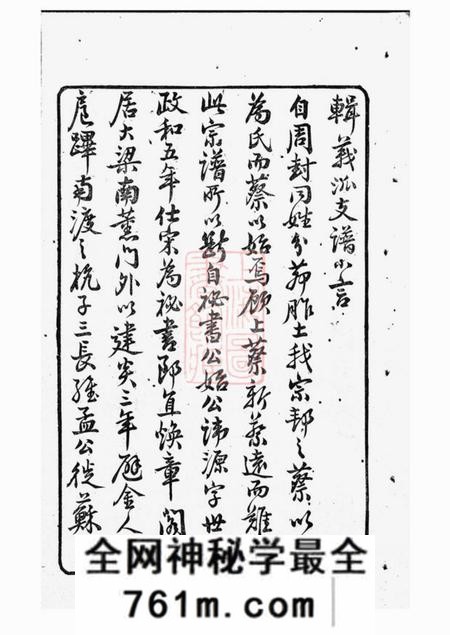 无锡敦本堂蔡氏义派支谱不分卷