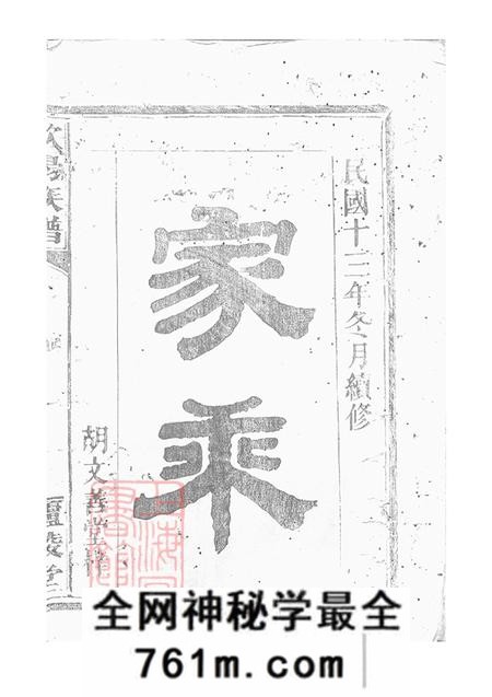 湖南岳阳巴陵庐陵堂欧阳族谱