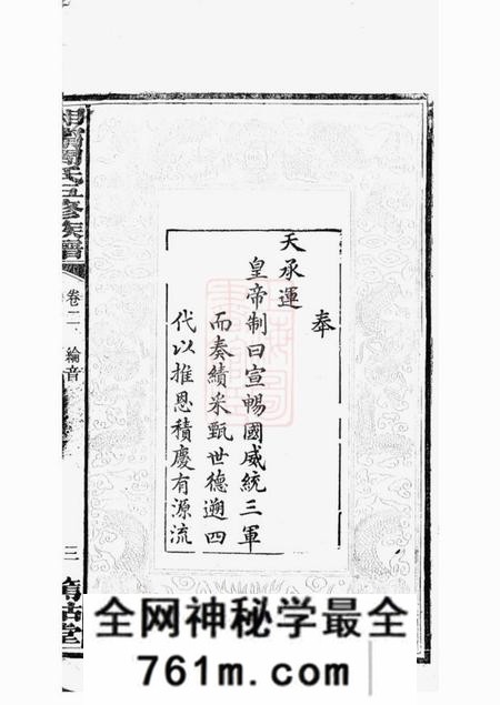 湘乡等笃祜堂湘宁周氏五修族谱
