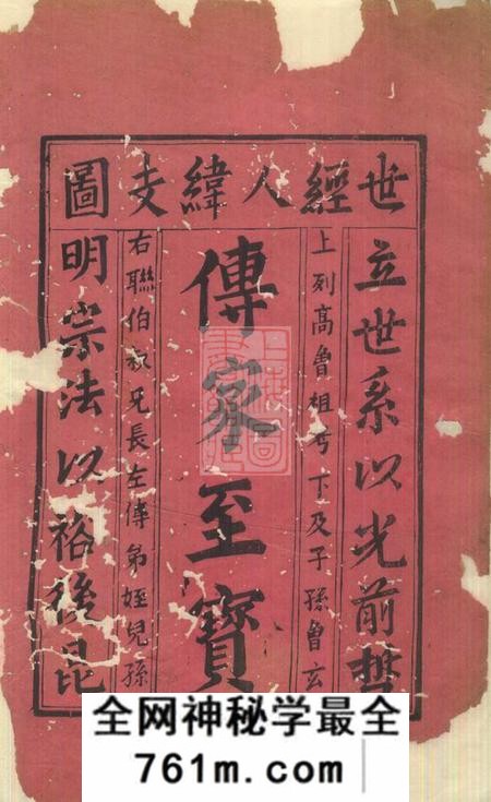 浦阳浦阳凌氏宗谱五卷