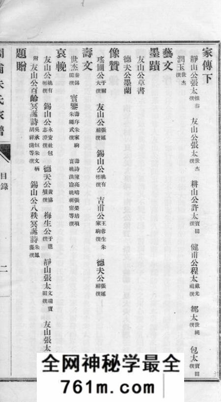 南汇周浦朱氏家谱不分卷