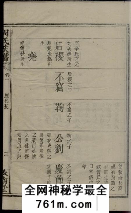 广东汝南堂周氏族谱