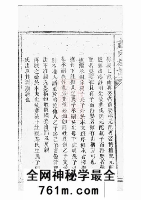 新化萧氏族谱不分卷