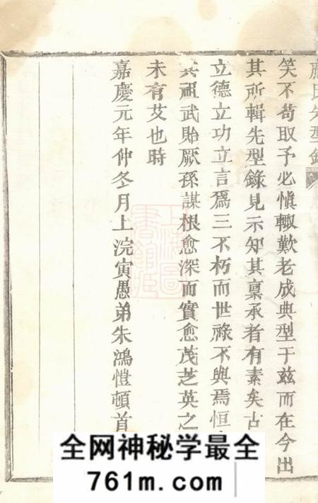 永康应氏先型录六卷首一卷
