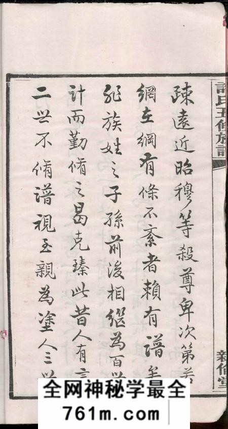 湖南湘潭亲伦堂上屯许氏五修族谱十四卷