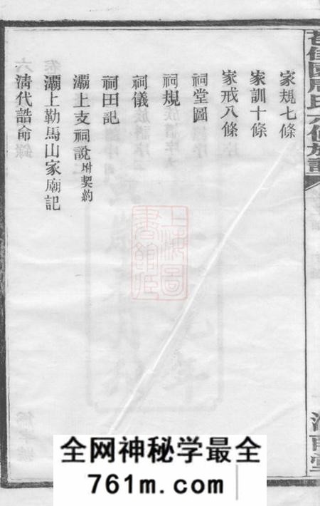 长沙汝南堂苞佳园周氏六修族谱十七卷首一卷
