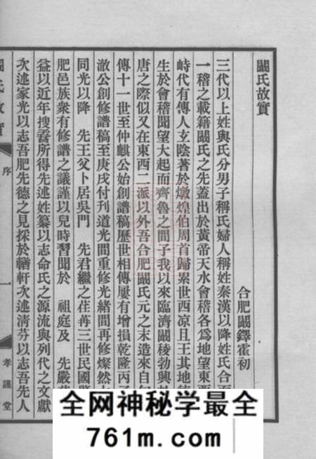 合肥孝谨堂阚氏故实三卷首一卷末附手札一通