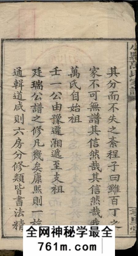 湖南湘乡孝里堂小罗万氏廷瑞房谱二卷首一卷末一卷