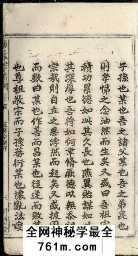安徽太湖四知堂安徽太湖县西乡官坂洲杨氏五修宗谱十九卷首二卷