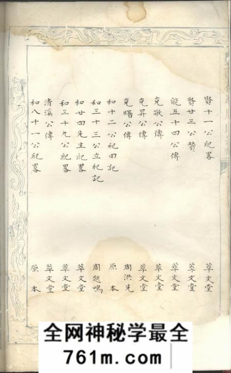 暨阳萃文堂暨阳花亭周氏宗谱不分卷