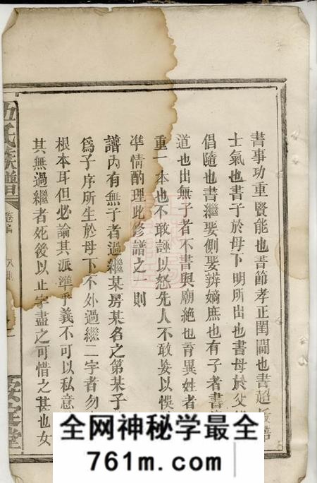 湖北安定堂伍氏族谱