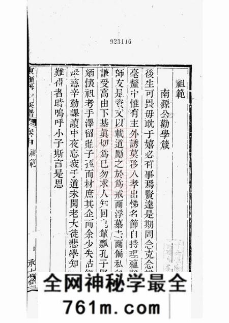 苏州承志堂东汇潘氏族谱八卷首四卷末一卷