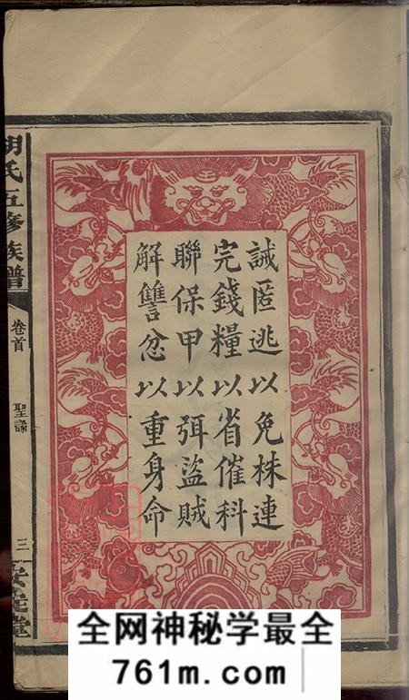 湖南常德汉寿安定堂胡氏五修族谱