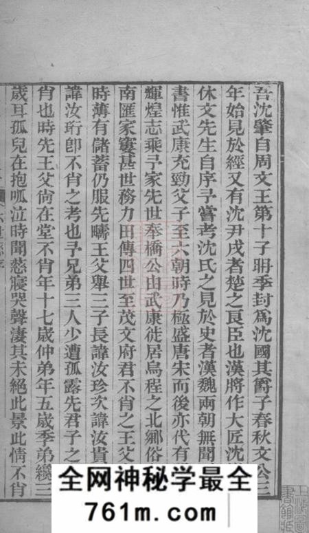 吴兴吴兴沈氏族谱三卷