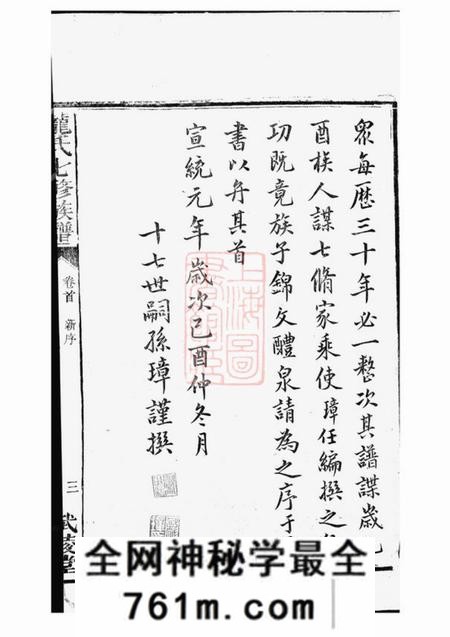攸县武陵堂梅城龙氏七修族谱上编八卷下编十卷首一卷末一卷