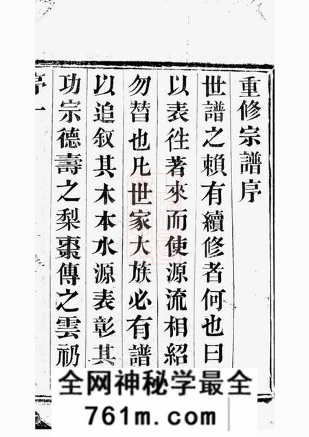 宜兴崇本堂宜兴西施荡沈氏宗谱十二卷