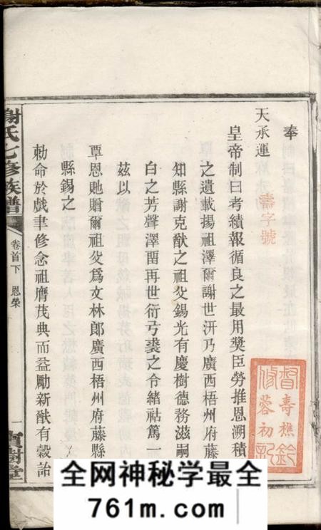 宁乡宝树堂谢氏七修族谱