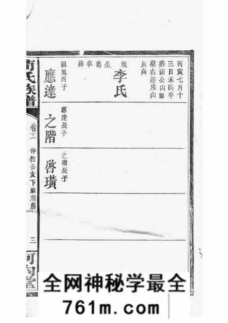 河内堂荀氏族谱