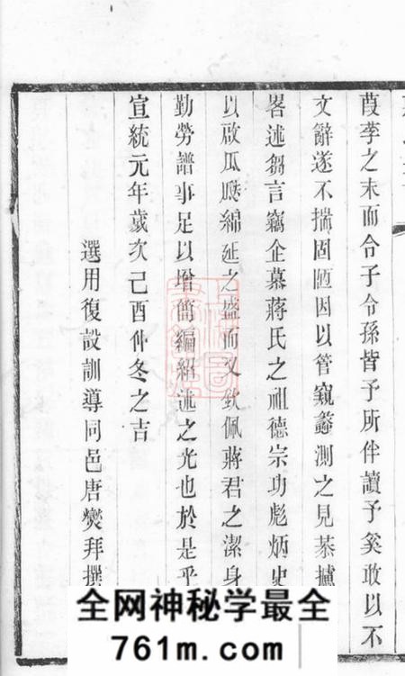 无锡一梅堂蒋氏宗谱二十四卷