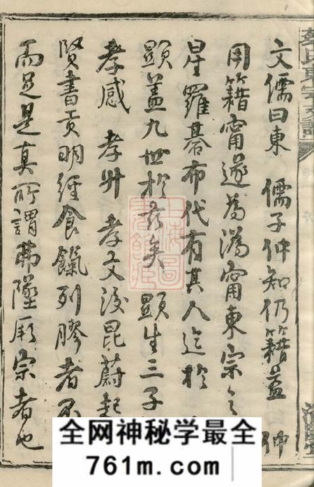 宁乡洛阳堂沩宁蔡氏东宗谱十八卷