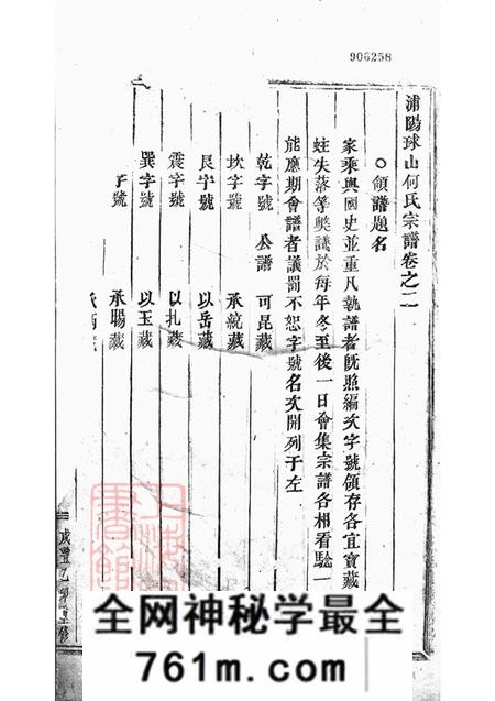 浙江浦江浦阳浦阳球山何氏宗谱