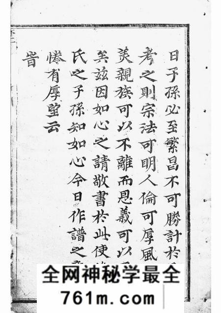 浦江龙溪张氏八甲宗谱十三卷首一卷