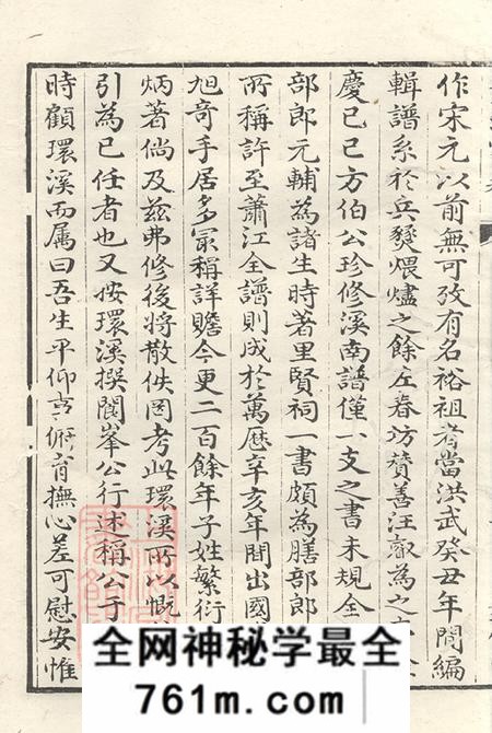 江西婺源敦伦堂萧江家乘十二卷