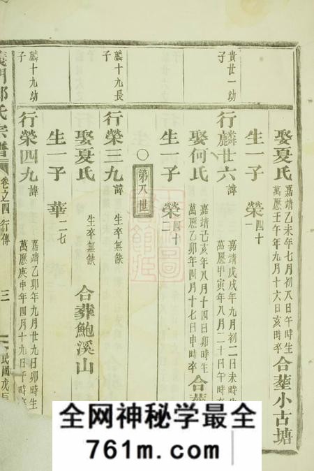 金华义门分迁莲池后迁杜店宗谱