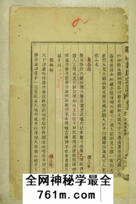 剡县崇本堂剡西郭氏宗谱
