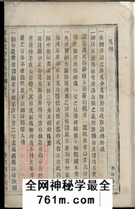 浙江永康华溪武平李氏宗谱十卷