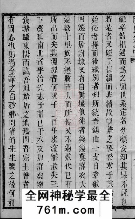 无锡滕氏宗谱二十卷