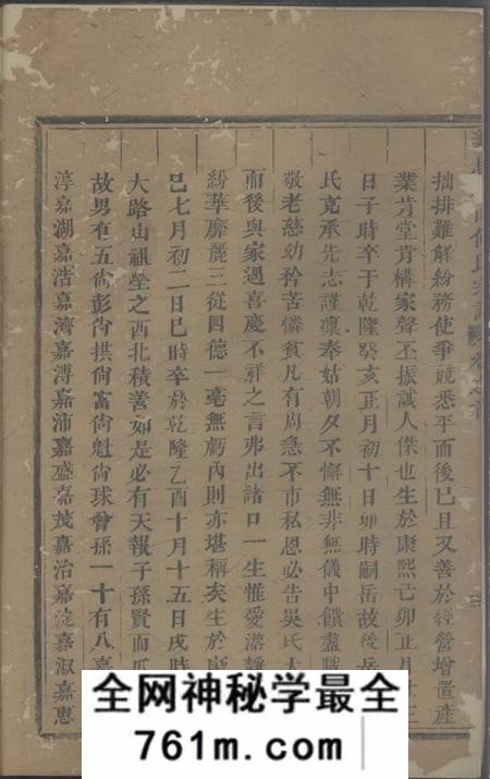 义乌义乌柯山何氏宗谱