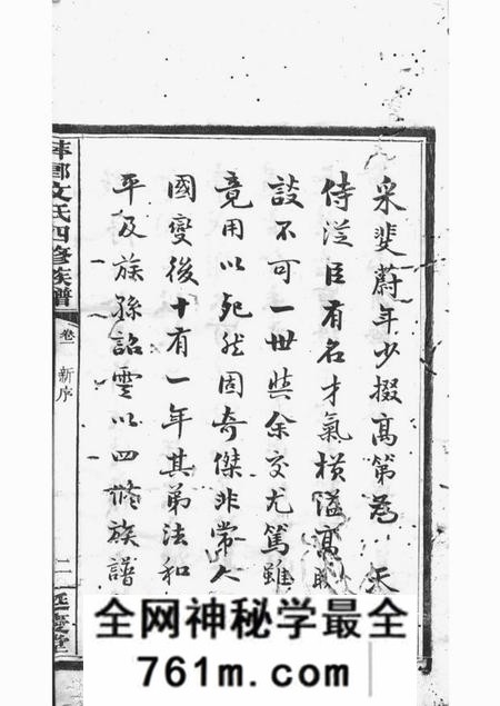 萍乡延庆堂萍乡湘东县城文氏四修族谱六卷