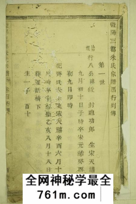 暨阳百岁堂暨阳三都朱氏宗谱