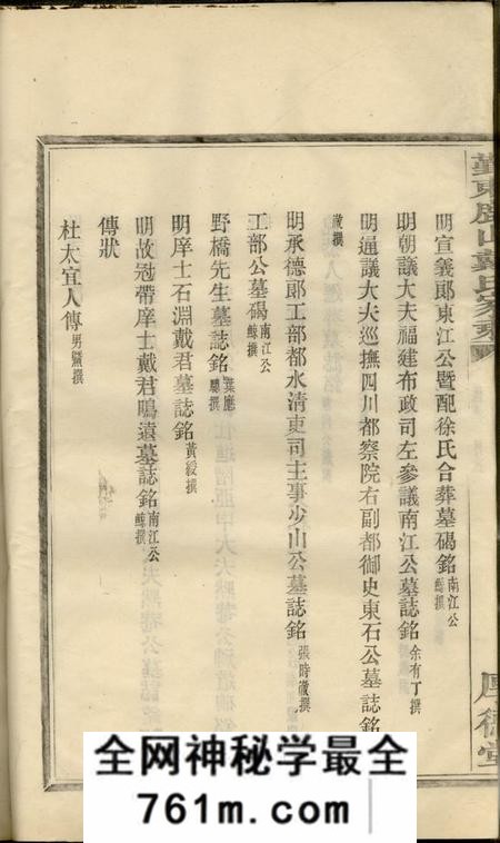 鄞县厚德堂鄞东鹿山戴氏家乘十卷