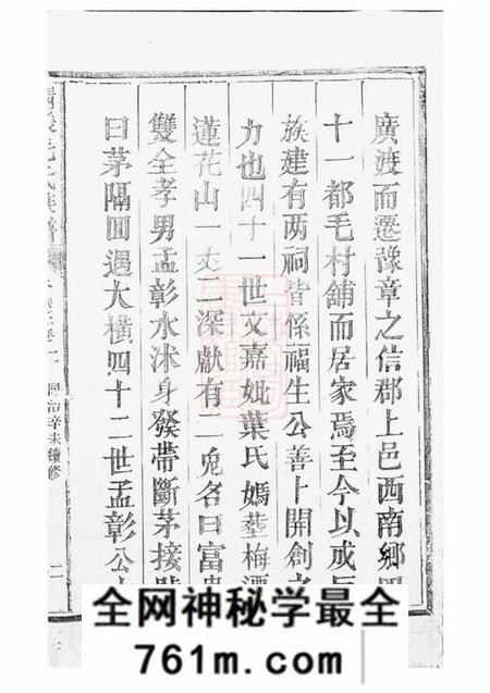 江西上饶清漾毛氏族谱四卷