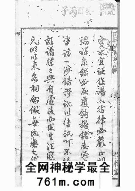 湘潭恺悌堂中湘向氏五修族谱十一卷首二卷