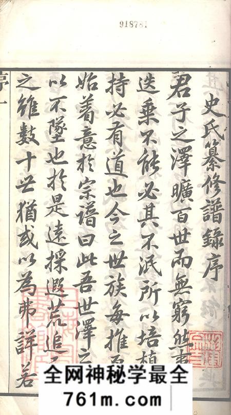 宜兴宗海堂义庄史氏宗谱四十一卷首一卷末一卷