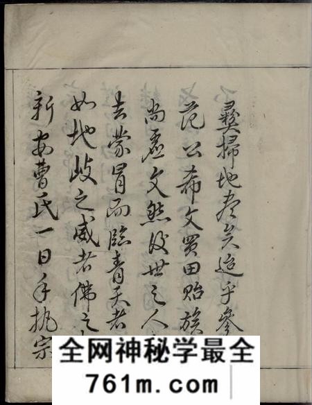 徽州曹氏族谱不分卷