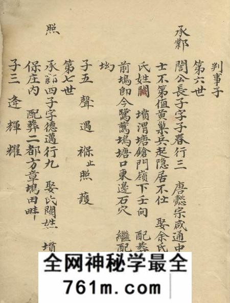 遂安续修严氏宗谱