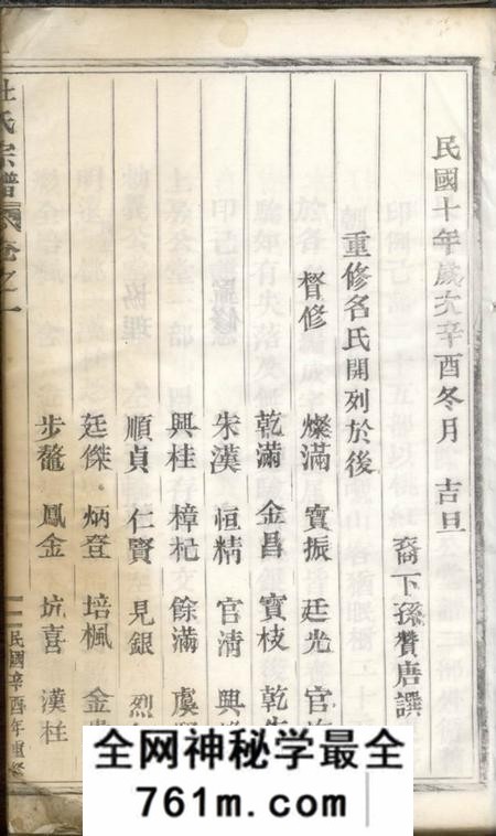 缙云浣溪杜氏宗谱
