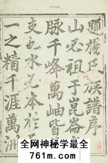 义乌义乌稠岩宗谱二十卷