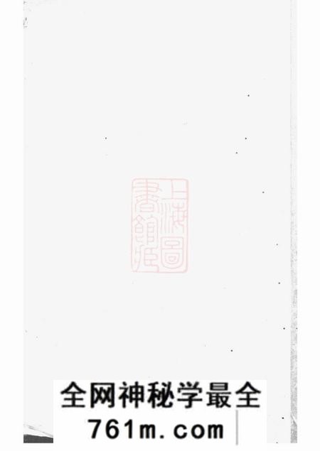 上虞永锡堂虞东俞氏宗谱十二卷