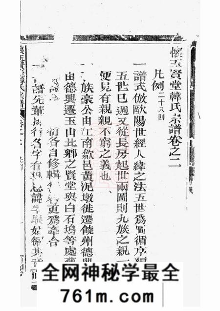 玉山翕和堂怀玉贤堂韩氏宗谱