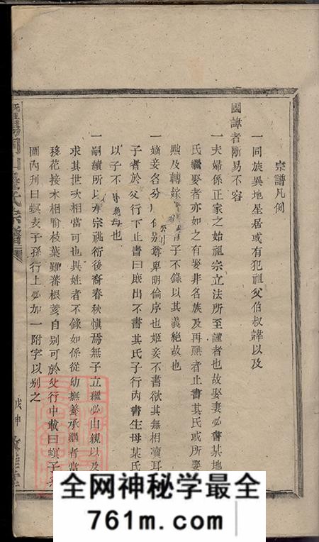 浙江诸暨敦睦堂暨阳同山边氏宗谱三十四卷