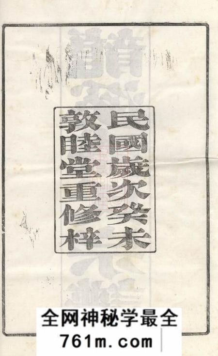 武进敦睦堂龙溪盛氏宗谱三十卷首一卷末一卷